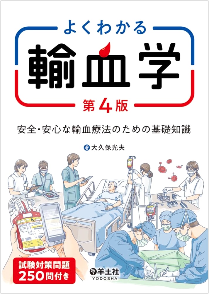 Understanding Transfusion Medicine, 4th Edition: Basics for Safe and Secure Transfusion Therapy