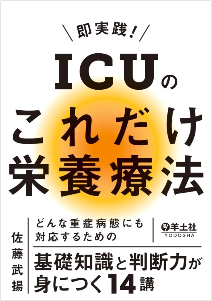 Immediate Practice! ICU Nutritional Therapy: 14 Lectures for Critical Care
