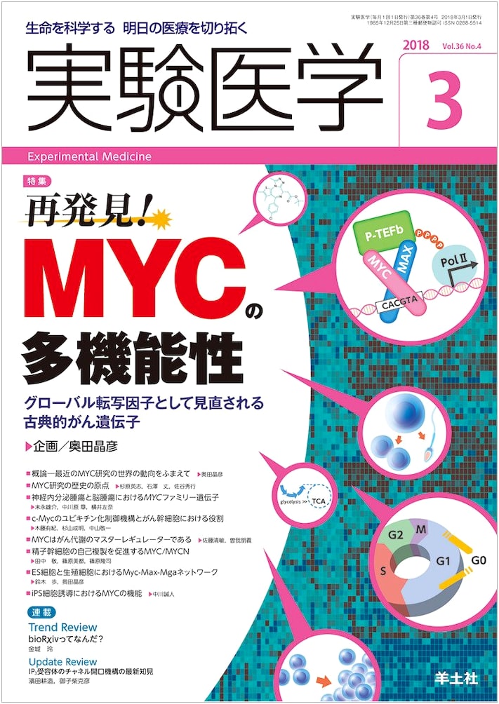 Experimental Medicine: Rediscovering MYC's Multifunctionality (Mar 2018, Vol. 36 No. 4)