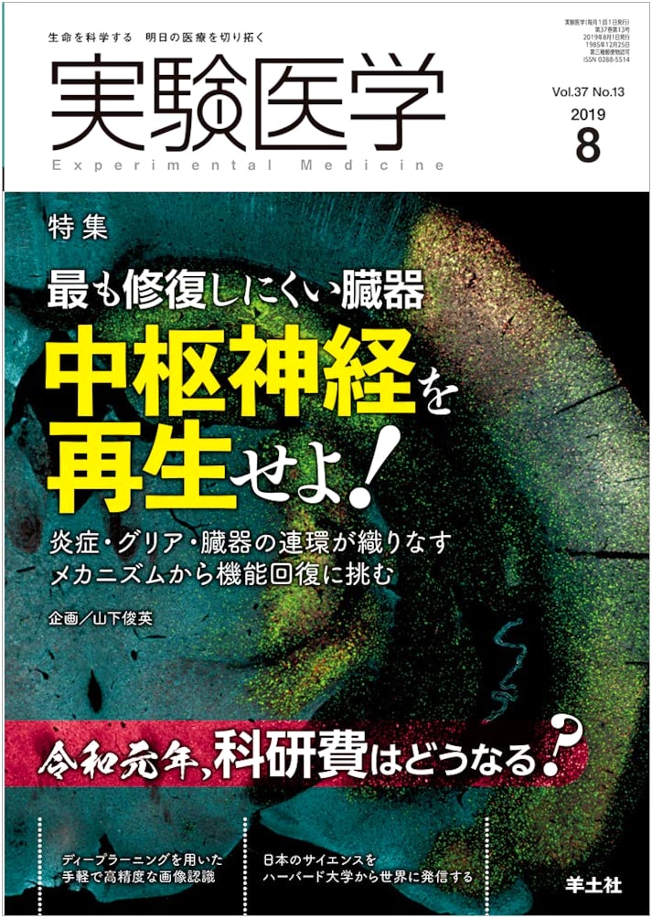 Experimental Medicine August 2019: Regenerating the Central Nervous System!