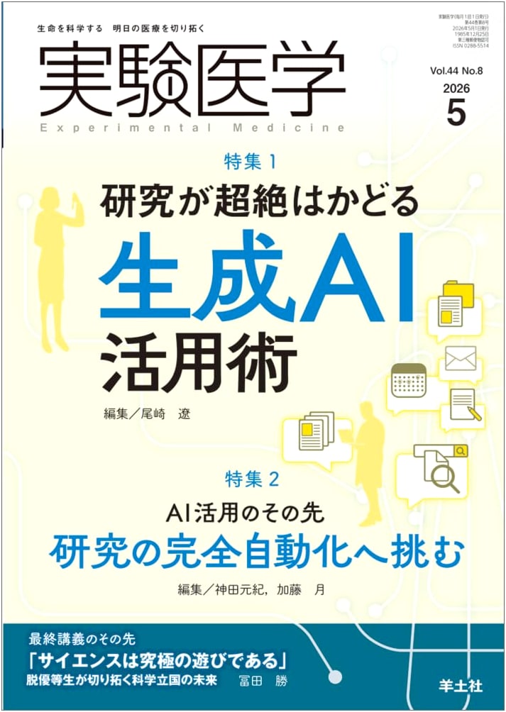 Experimental Medicine, May 2026: AI in Research & Automation