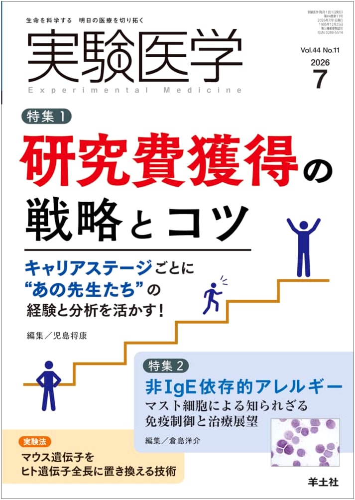 Experimental Medicine Journal: July 2026, Vol. 44 No. 11 - Grant Acquisition & Non-IgE Allergy