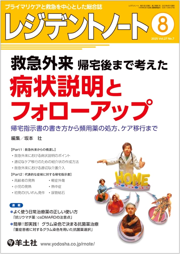 Resident Note: Emergency Room - Discharge Instructions, Medication & Care Transition (Vol. 27 No. 7, Aug 2025)