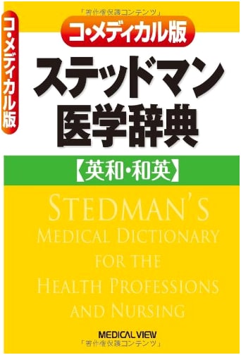 Stedman's Medical Dictionary for Paramedicals, Thomas Lathrop Stedman