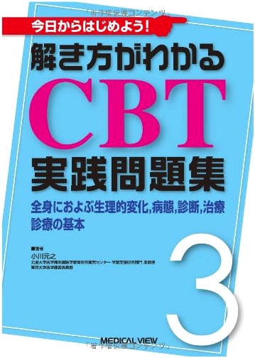 CBT Practical Problem Collection: Physiology, Pathophysiology, Diagnosis & Treatment
