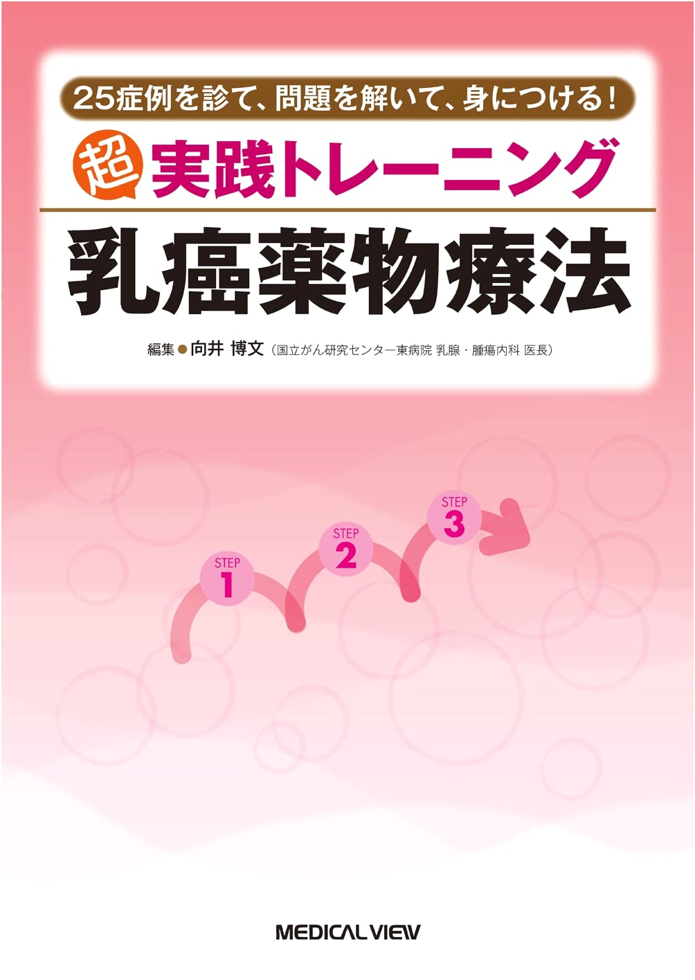 Ultra-Practical Training for Breast Cancer Drug Therapy