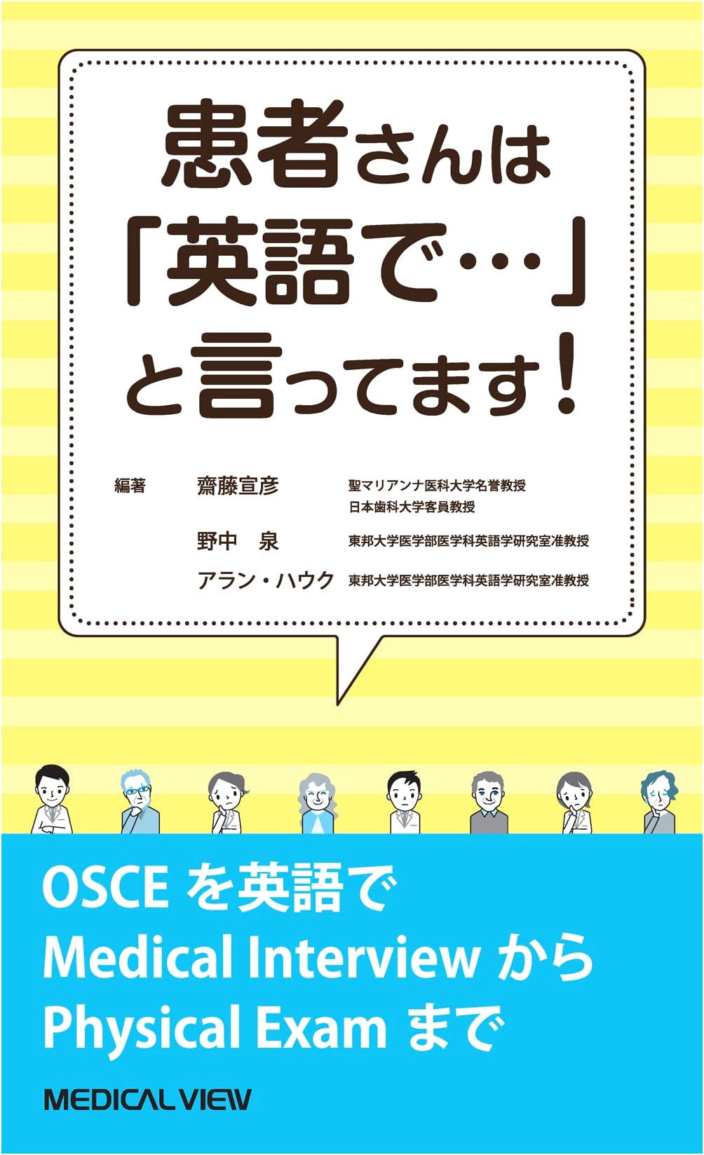 The Patient is Speaking English! A Medical Phrasebook for Japanese Doctors