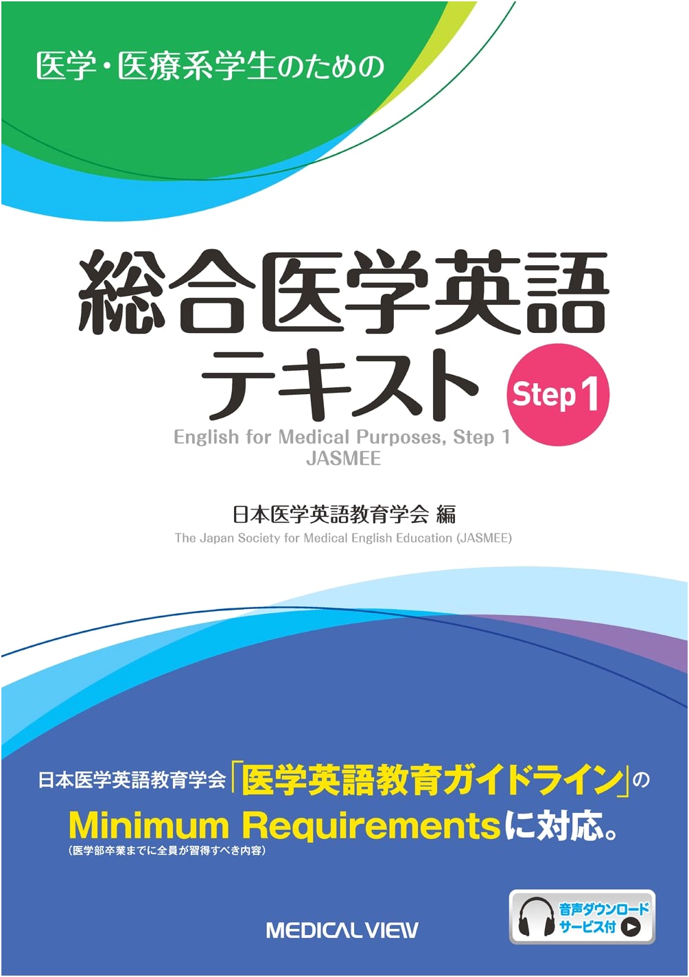 Comprehensive Medical English for Healthcare Students: Step 1