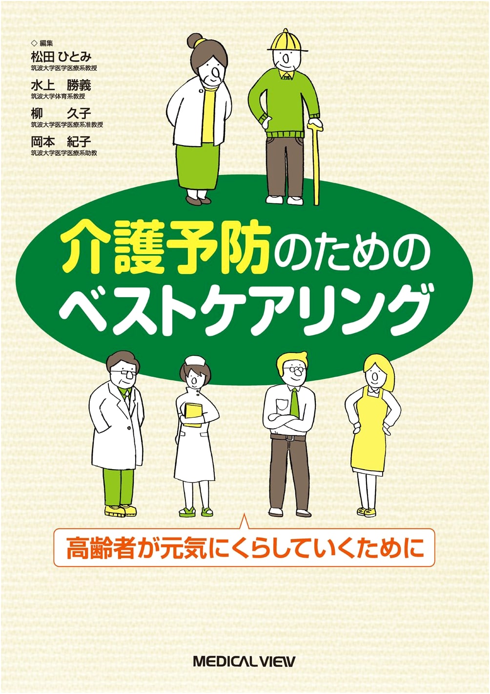 Optimal Caring for Elderly Care Prevention: Helping Seniors Live Healthy Lives