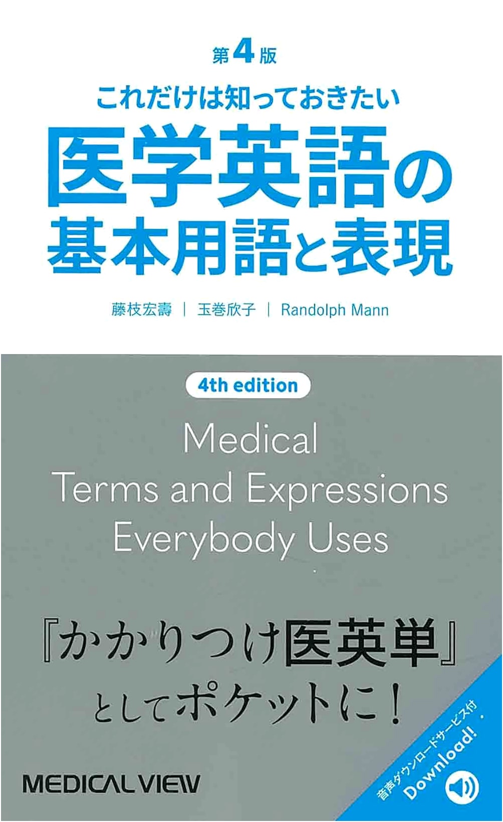 Essential Medical English: Basic Terms & Expressions, 4th Edition