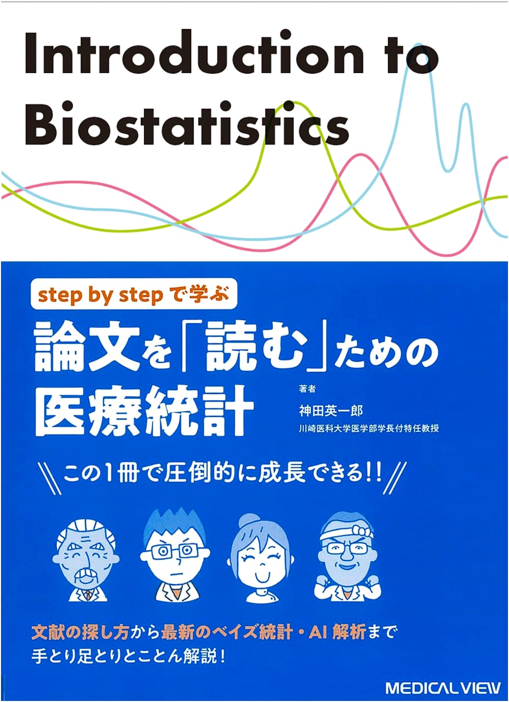 Medical Statistics for Reading Research Papers: A Step-by-Step Guide by Eiichiro Kanda