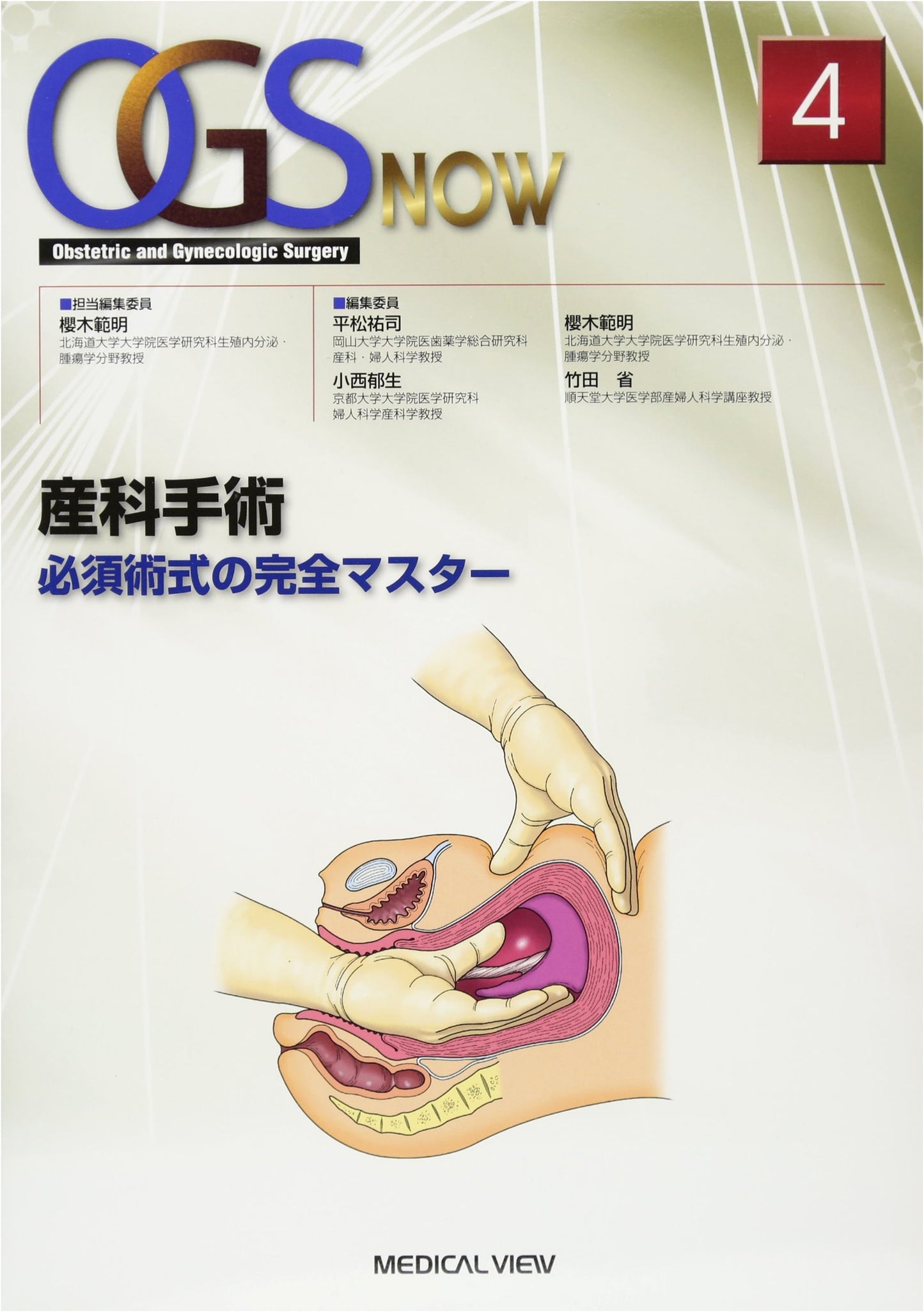 Obstetric Surgery: Complete Mastery of Essential Techniques (OGS NOW 4)