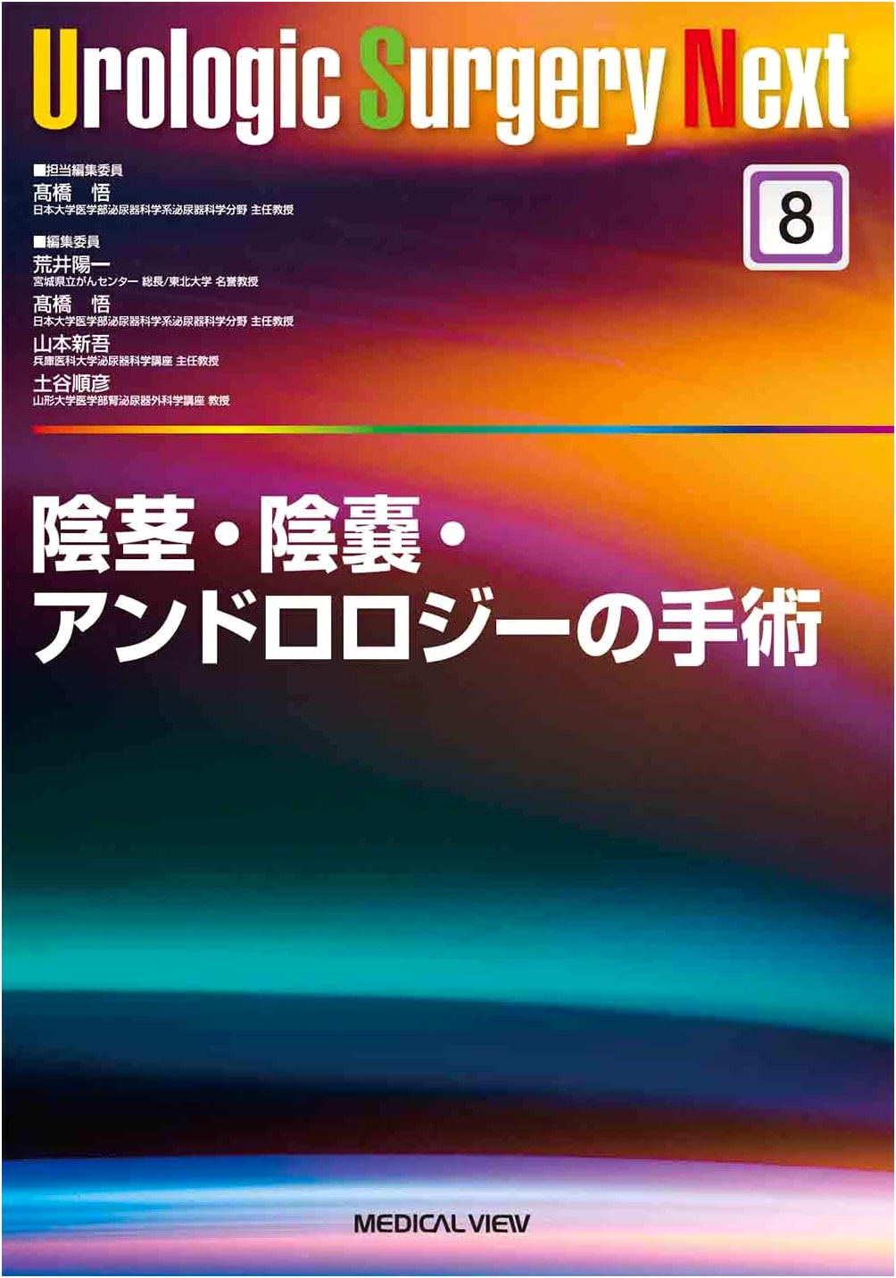 Surgery of the Penis, Scrotum, and Andrology (Urologic Surgery Next 8)