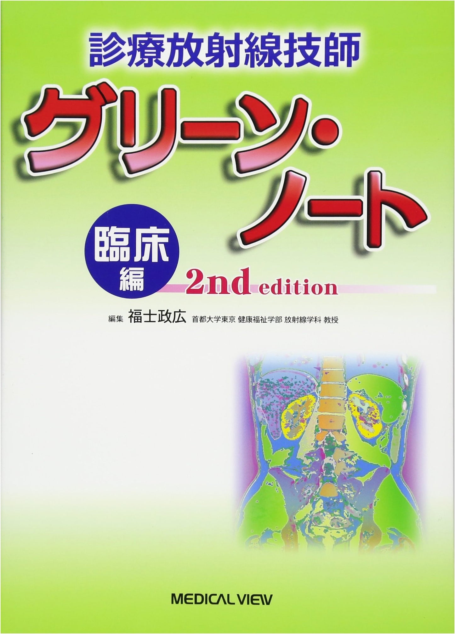 Clinical Radiology Technologist Green Note: Clinical Edition 2nd Edition