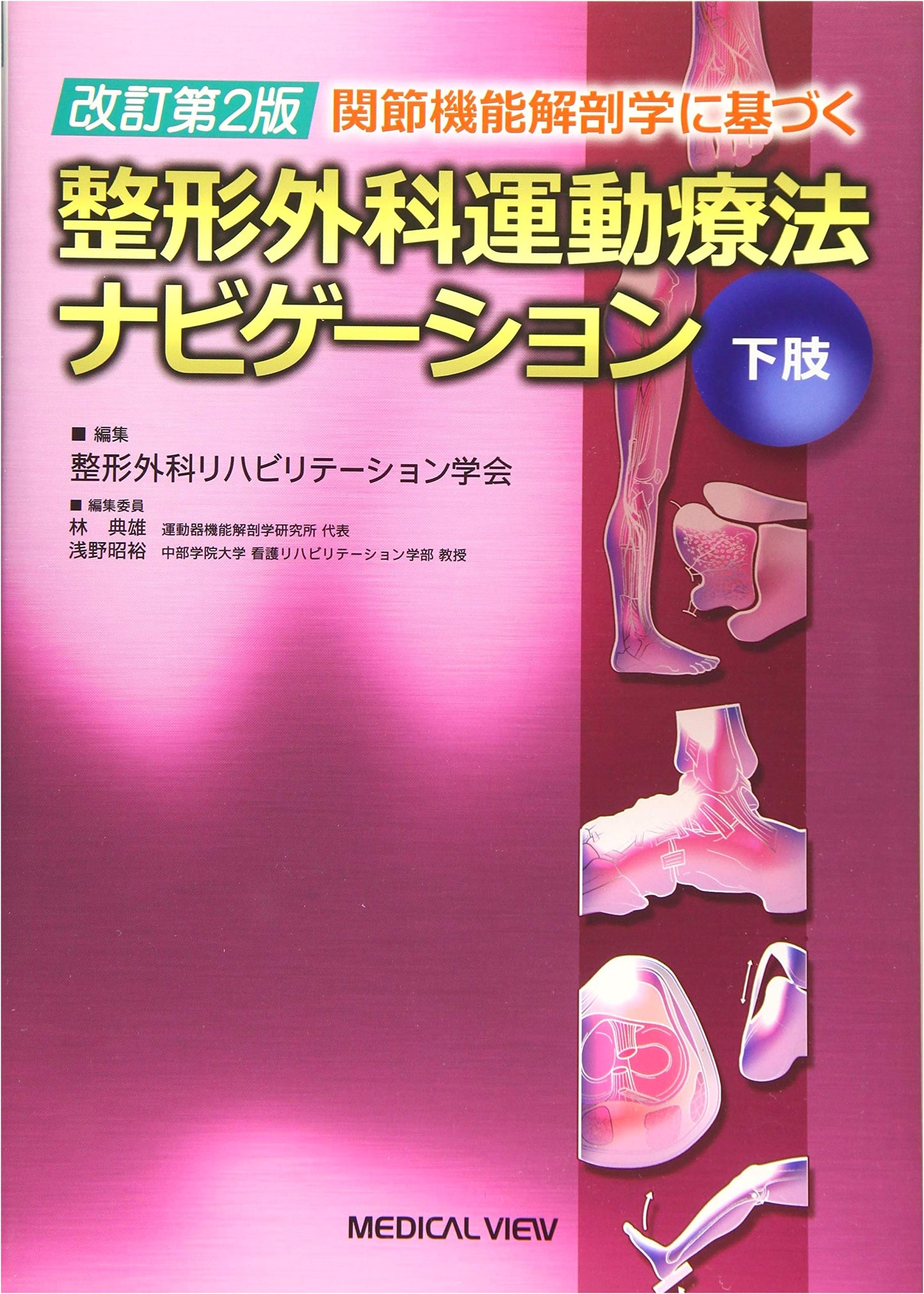 Orthopedic Exercise Therapy Navigation Based on Joint Functional Anatomy