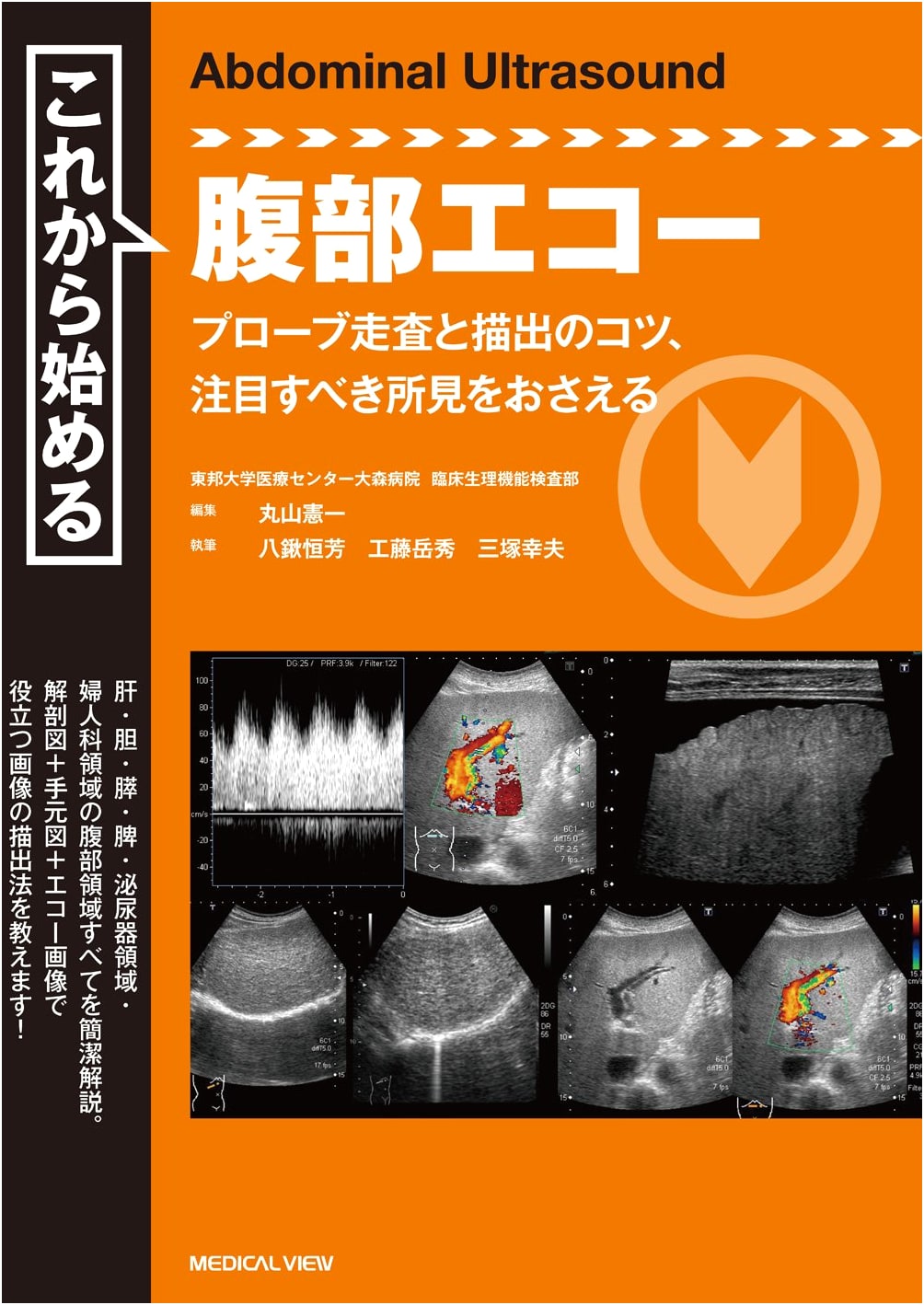 Beginner's Guide to Abdominal Ultrasound