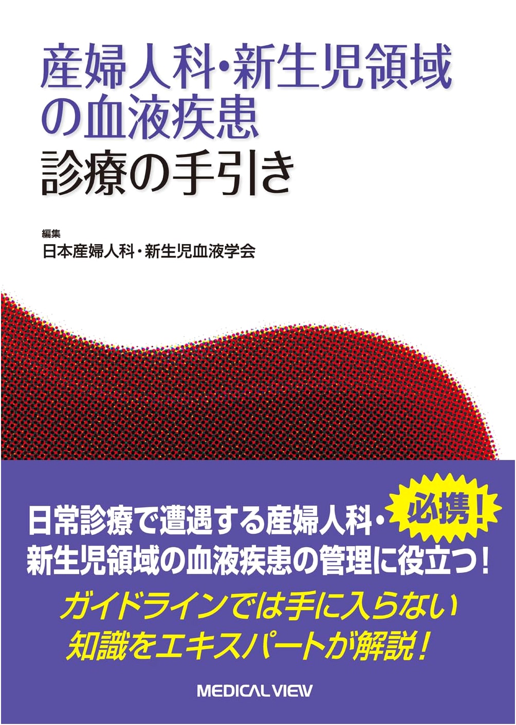 Hematological Disorders in Obstetrics, Gynecology, and Neonatology: A Clinical Guide