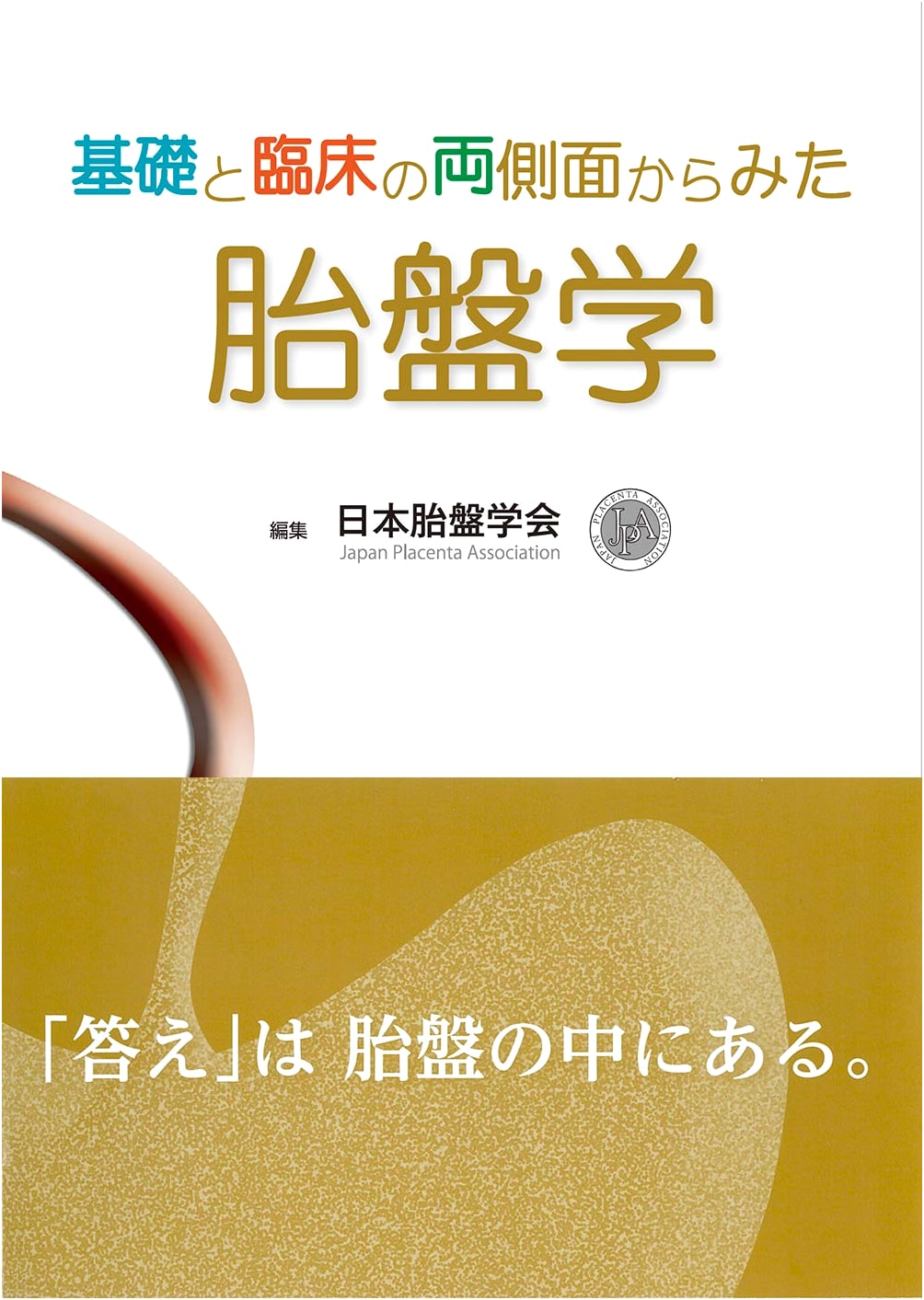 Placentology: Basic Science and Clinical Aspects