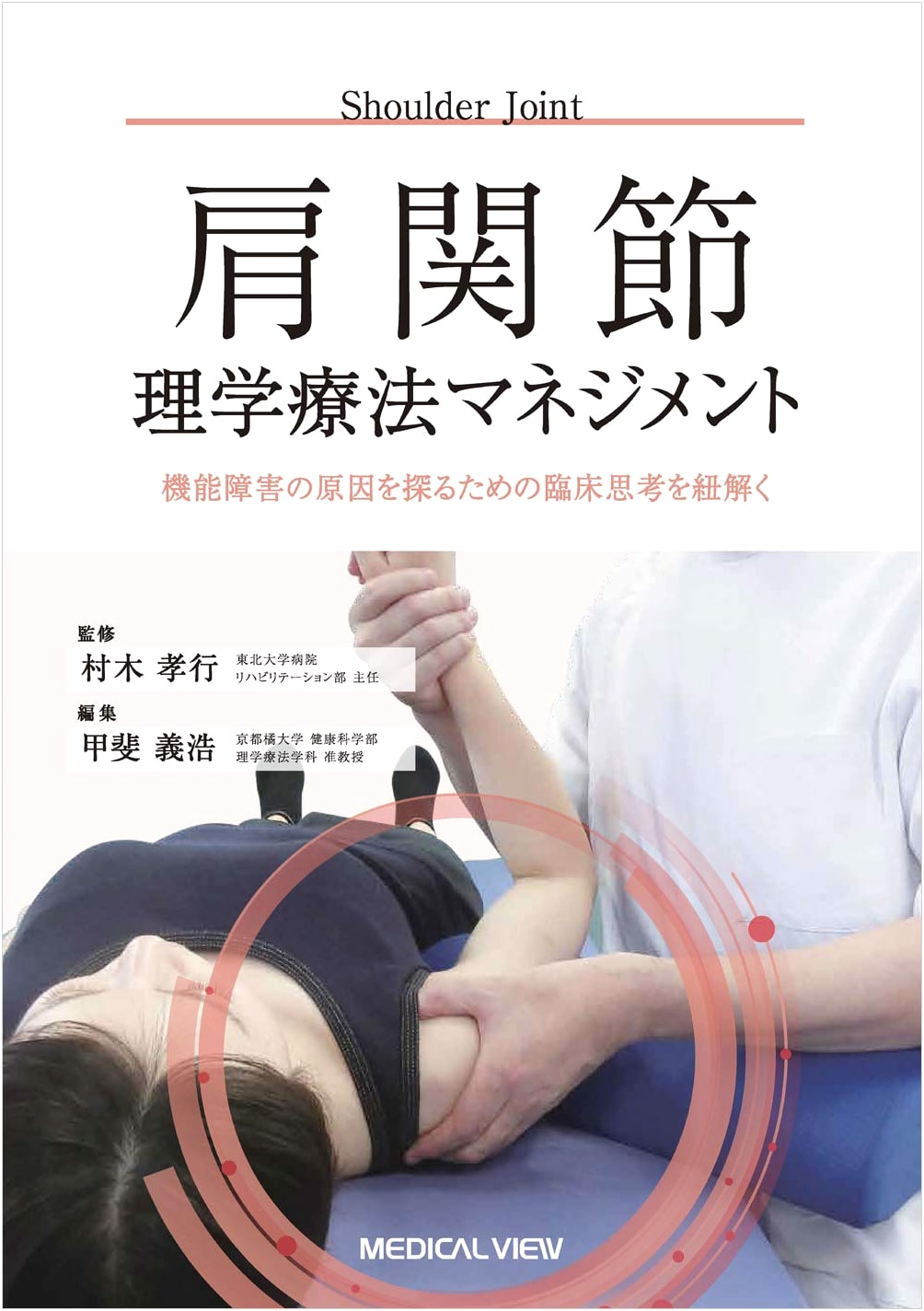 Shoulder Joint Physical Therapy Management: Unraveling Clinical Reasoning for Functional Impairment