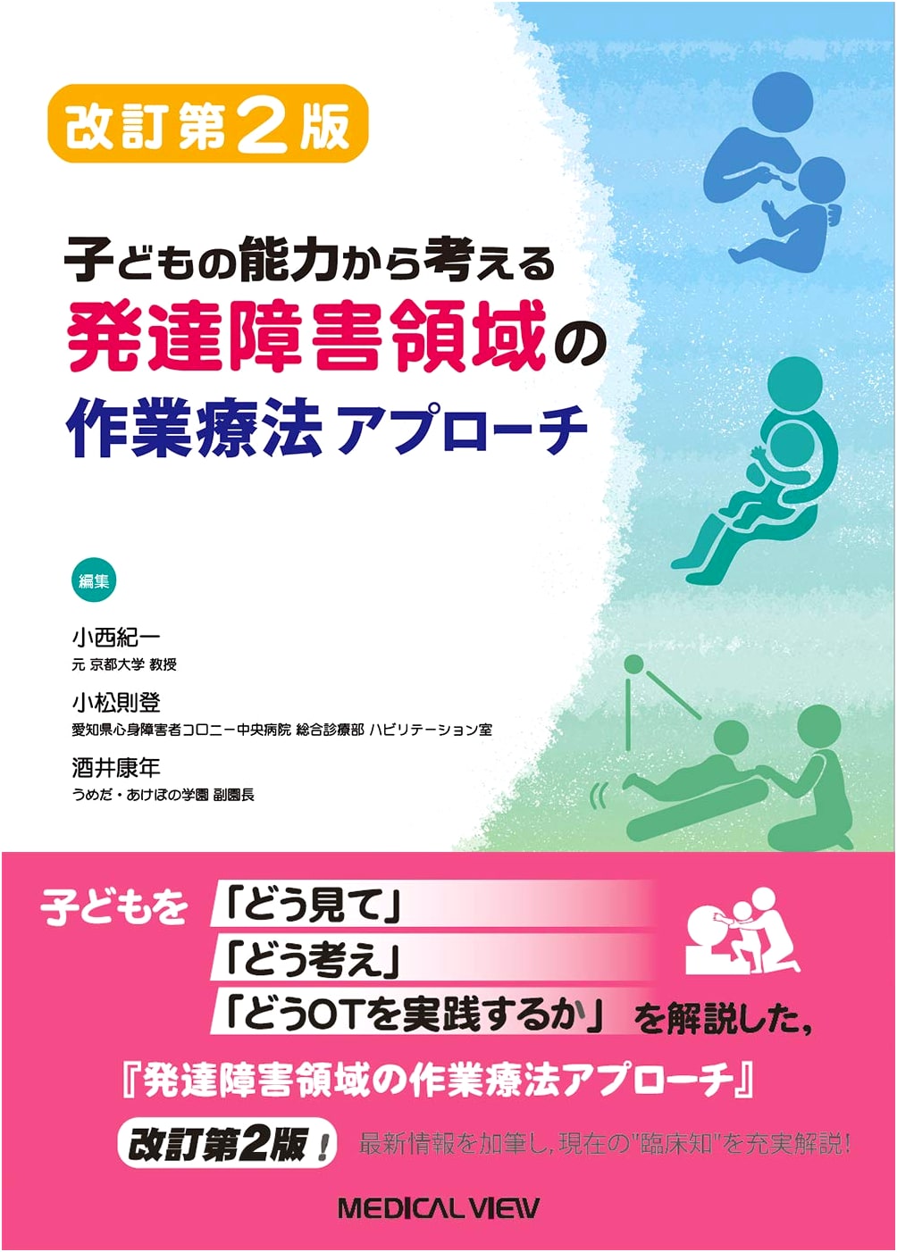 Occupational Therapy Approach for Developmental Disorders: Revised 2nd Edition