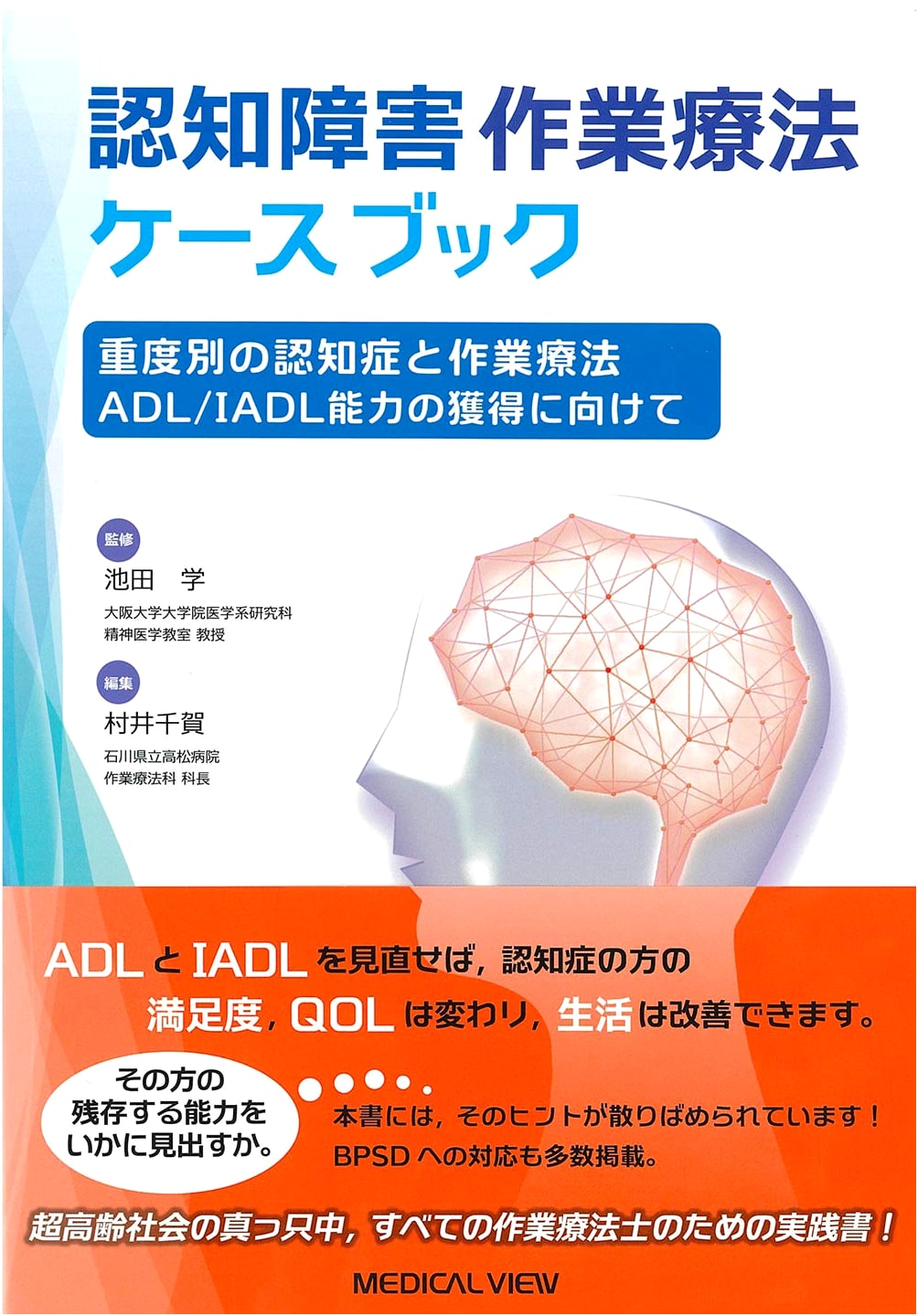 Dementia Severity & Occupational Therapy: ADL/IADL Skill Acquisition Casebook
