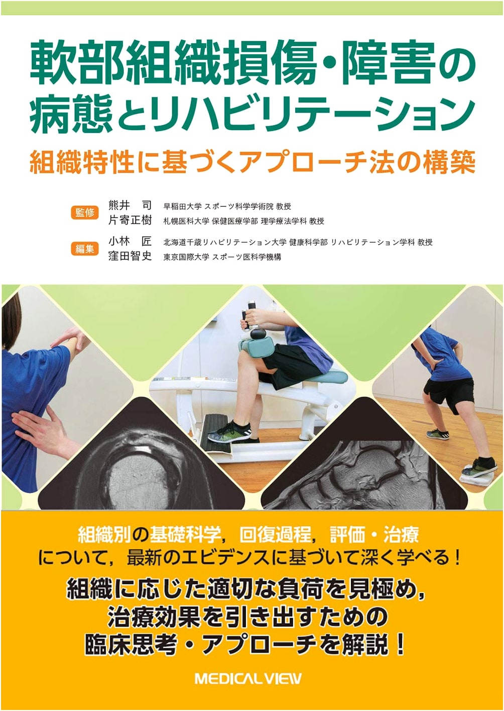 Soft Tissue Injury & Disorder: Pathophysiology and Rehabilitation
