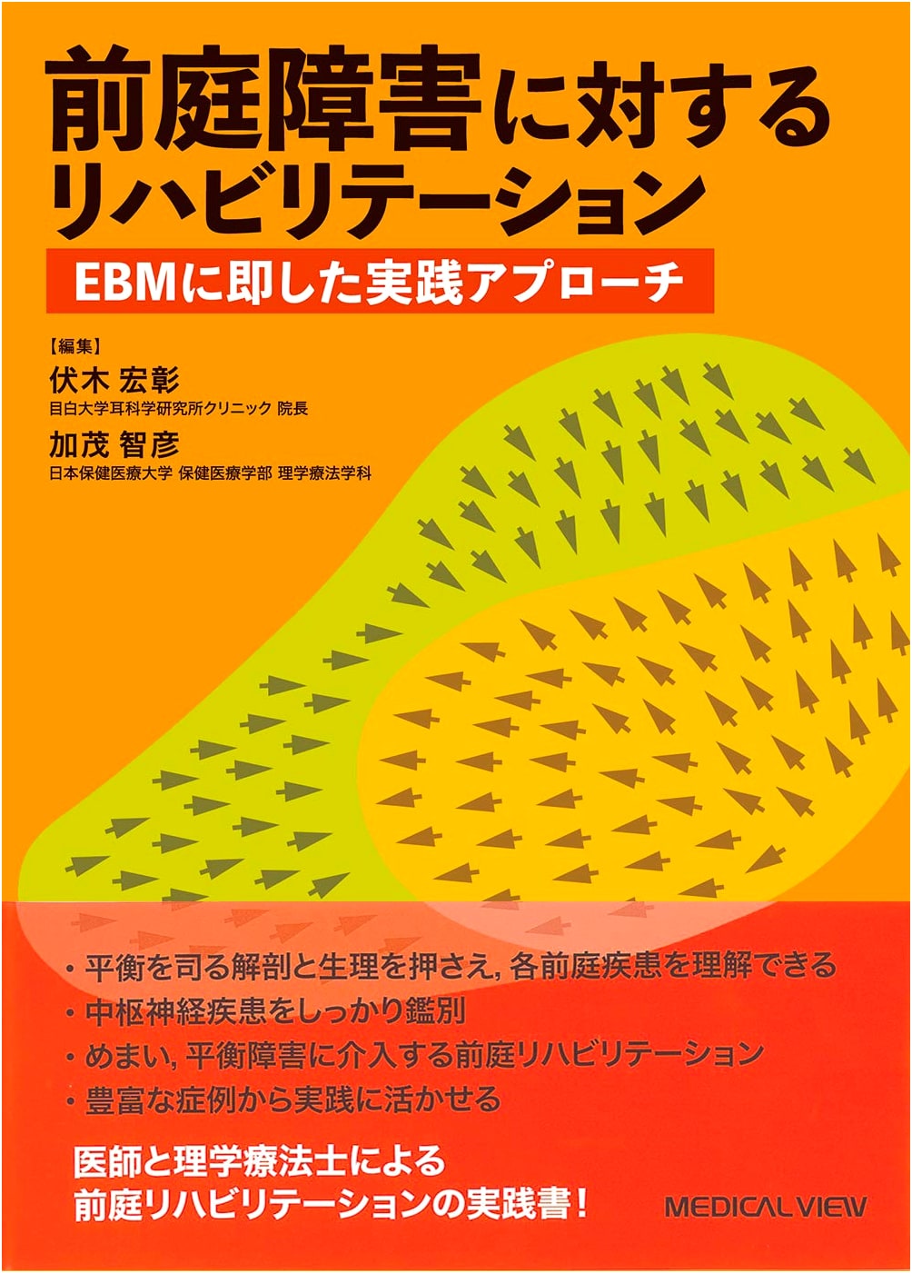 Vestibular Rehabilitation: An Evidence-Based Approach to Practice