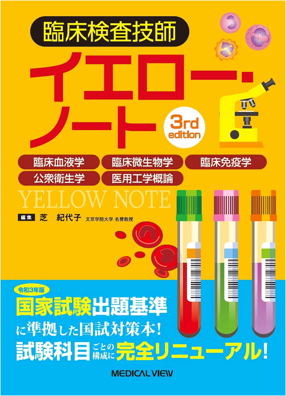 Clinical Lab Tech Yellow Note: Hematology, Microbiology, Immunology, Public Health, & Biomed Eng (3rd Ed.)