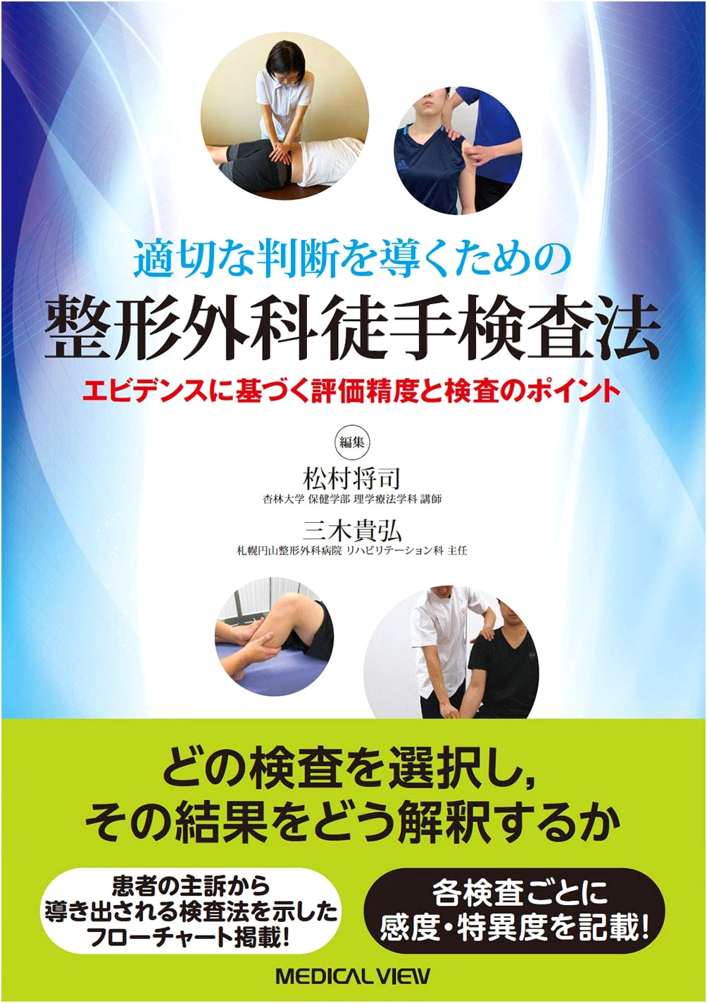 Orthopedic Manual Examination: Evidence-Based Assessment & Key Techniques for Accurate Diagnosis