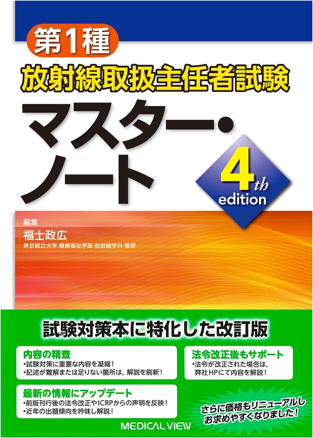 First Class Radiation Handling Chief Examiner Master Note - 4th Edition