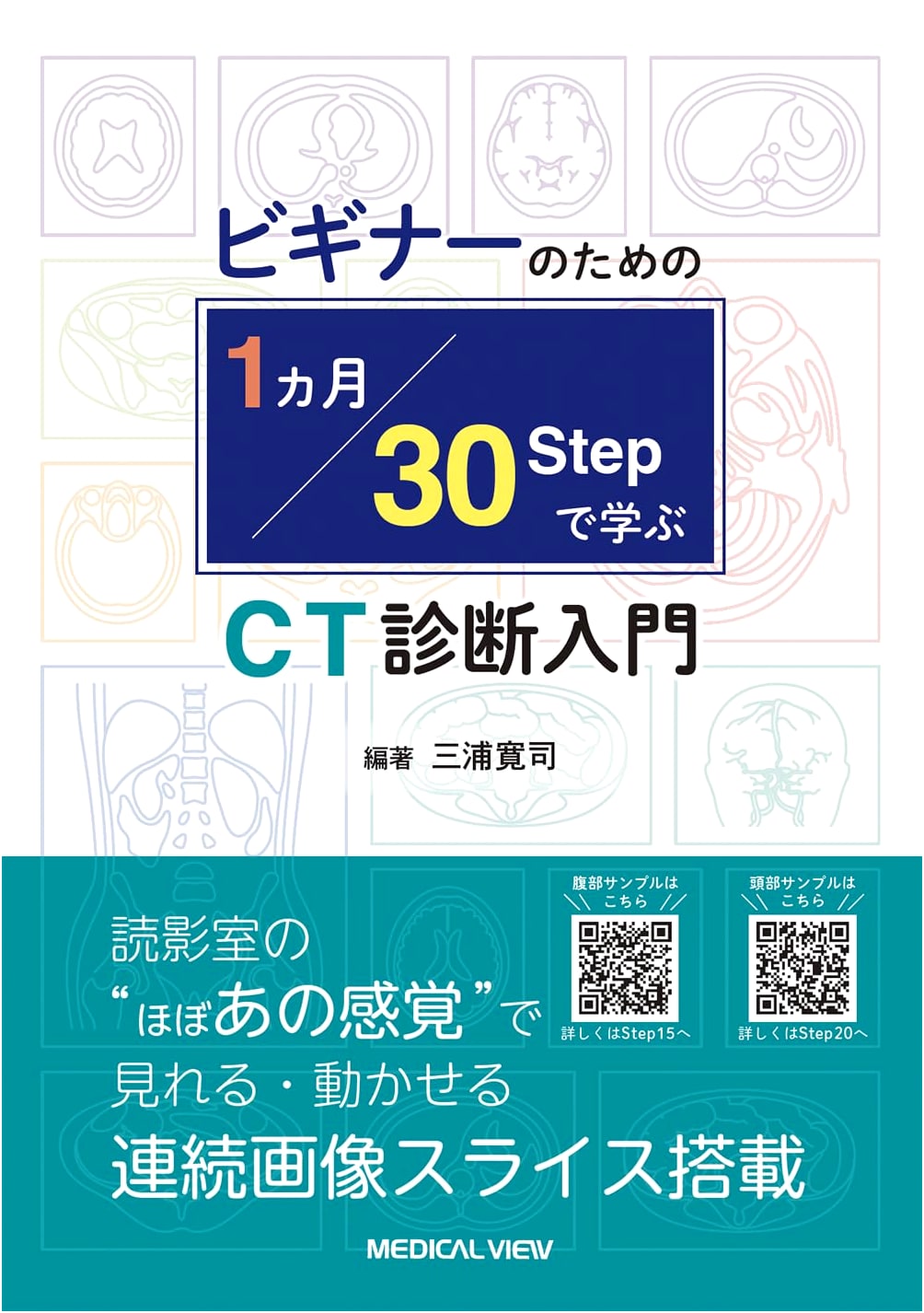 CT Diagnosis for Beginners: A 30-Step, One-Month Learning Guide
