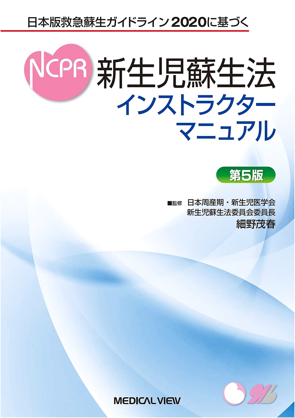 Newborn Resuscitation Instructor Manual (2020 Guidelines), 5th Ed.