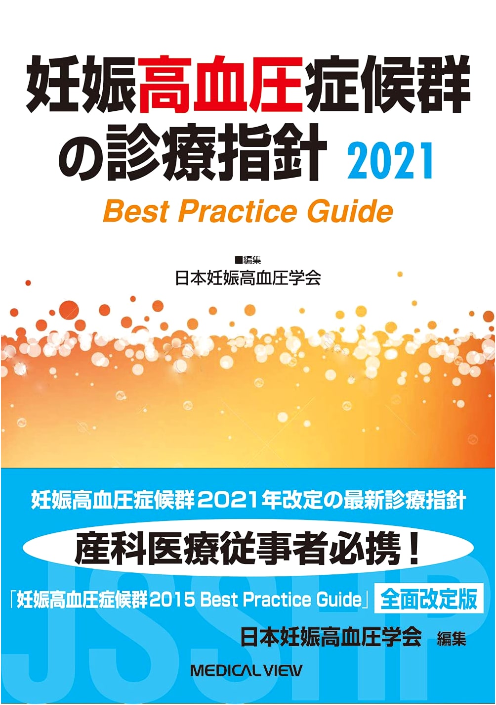 Guidelines for the Treatment of Hypertensive Disorders of Pregnancy 2021