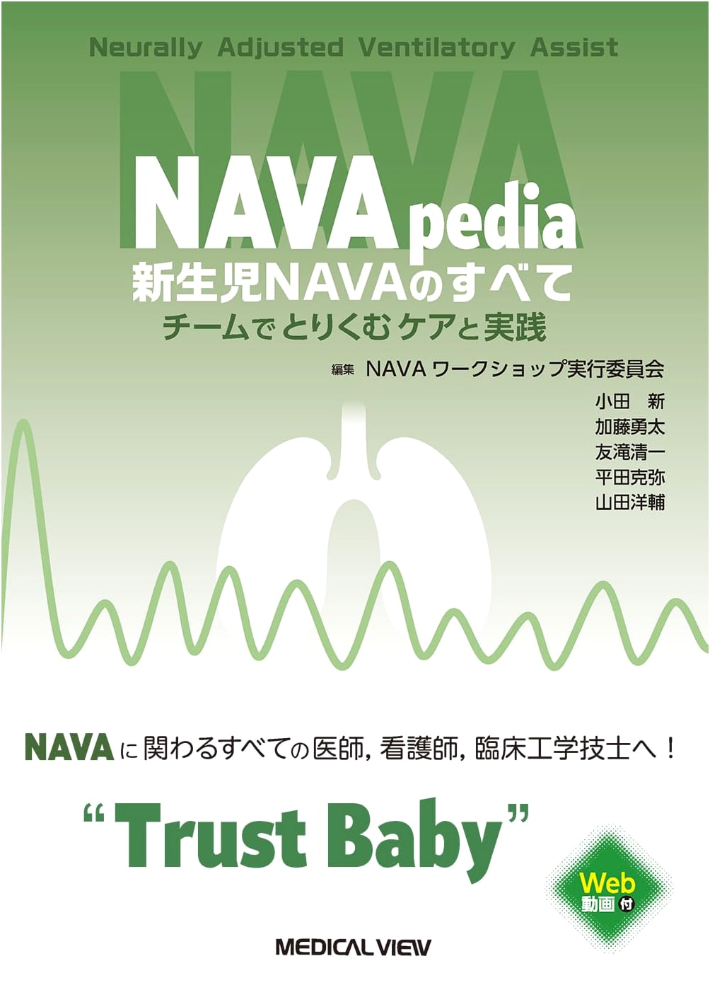 NAVApedia: Everything About Newborn NAVA - Team-Based Care and Practice