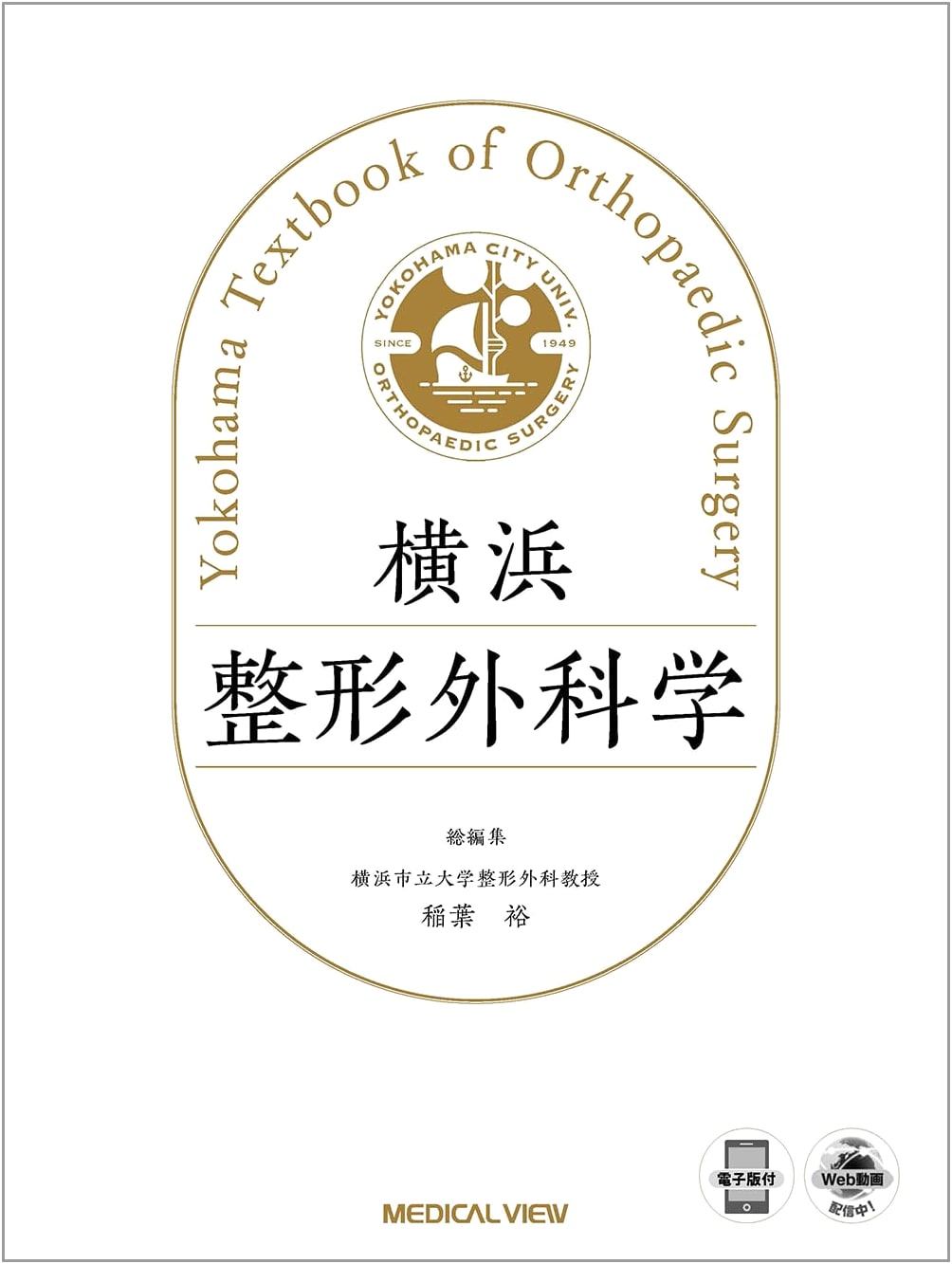 Yokohama Orthopedic Surgery with Digital and Web Video Access