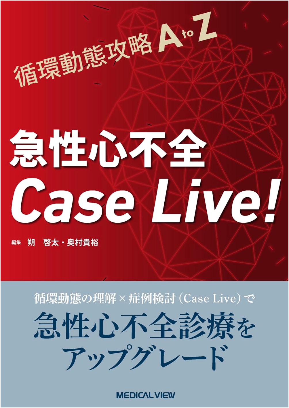 Circulatory Dynamics: A to Z Strategy for Acute Heart Failure Case Live!