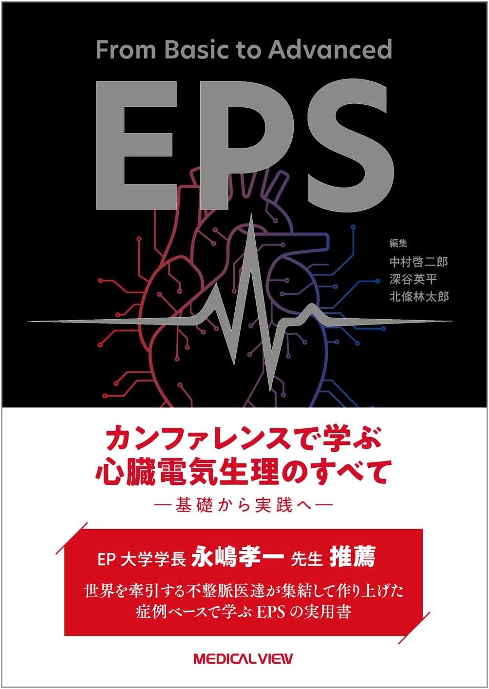 From Basic to Advanced EPS: Cardiology Electrophysiology Learned at Conferences