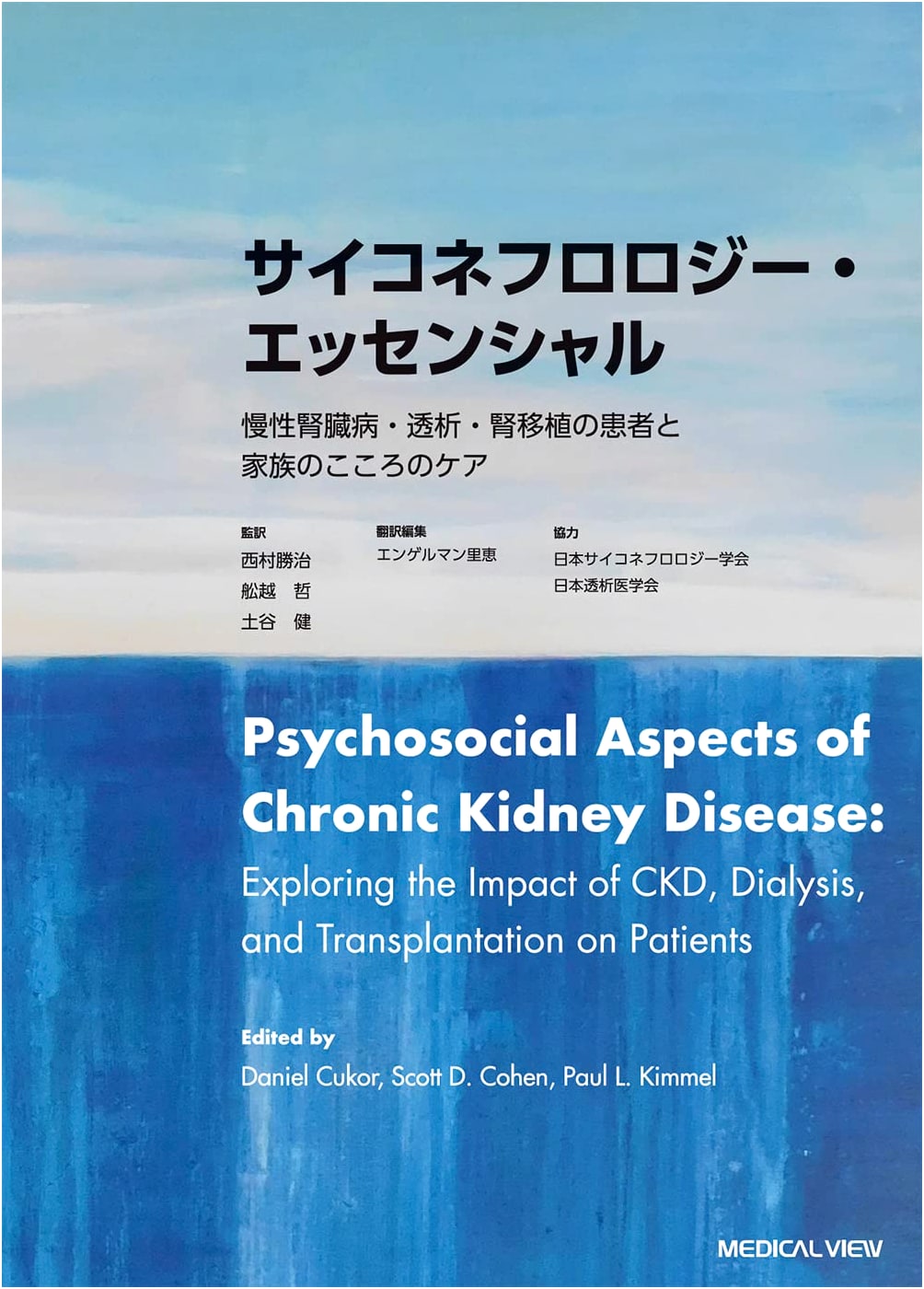 Psychonephrology Essential: Mental Care for CKD, Dialysis, and Transplant Patients & Families