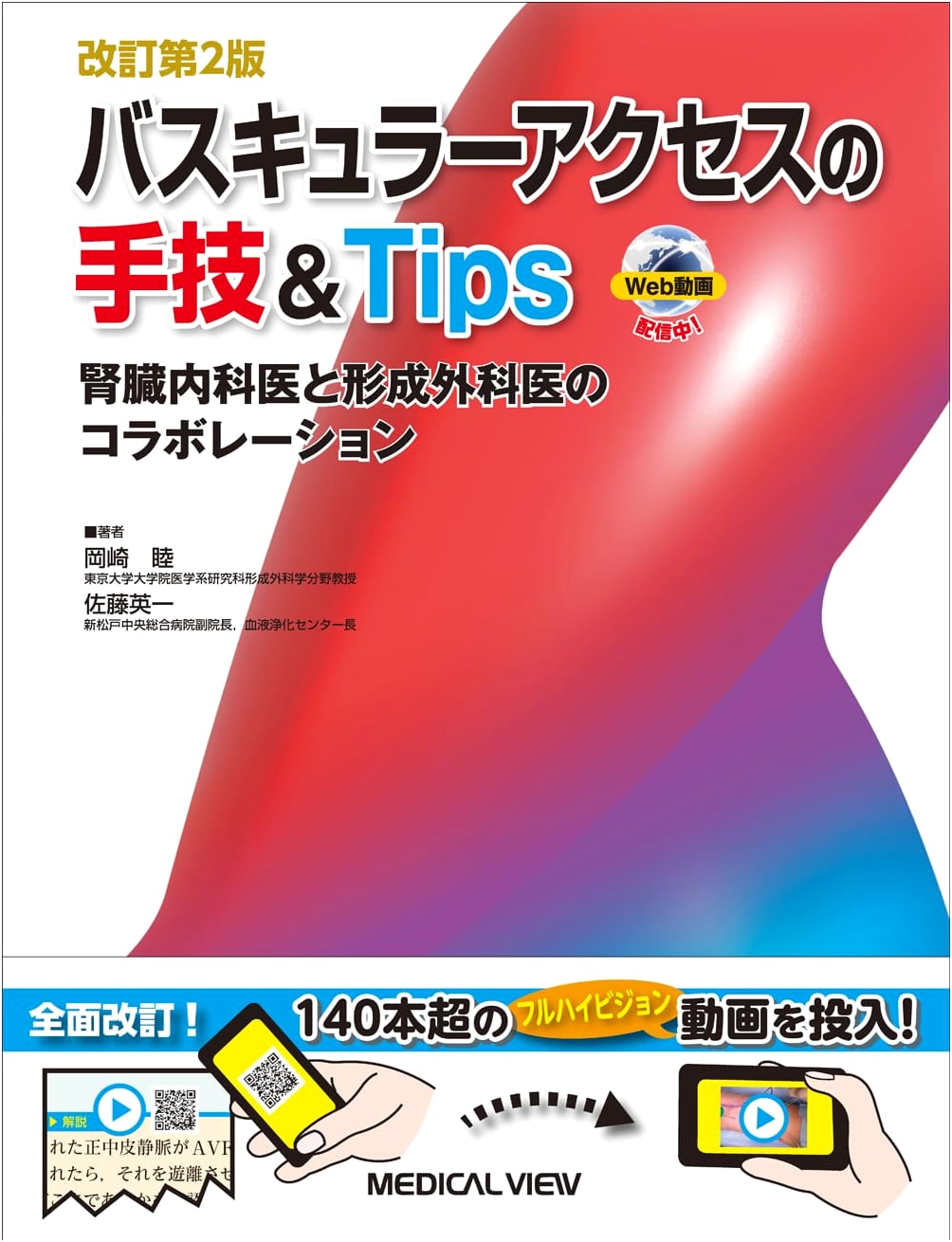Vascular Access Techniques & Tips: Nephrologist-Plastic Surgeon Collaboration, 2nd Ed. (with Web Videos)