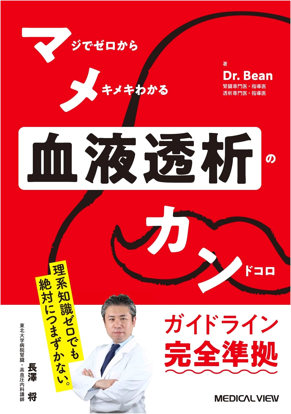 Concise Hemodialysis Handbook