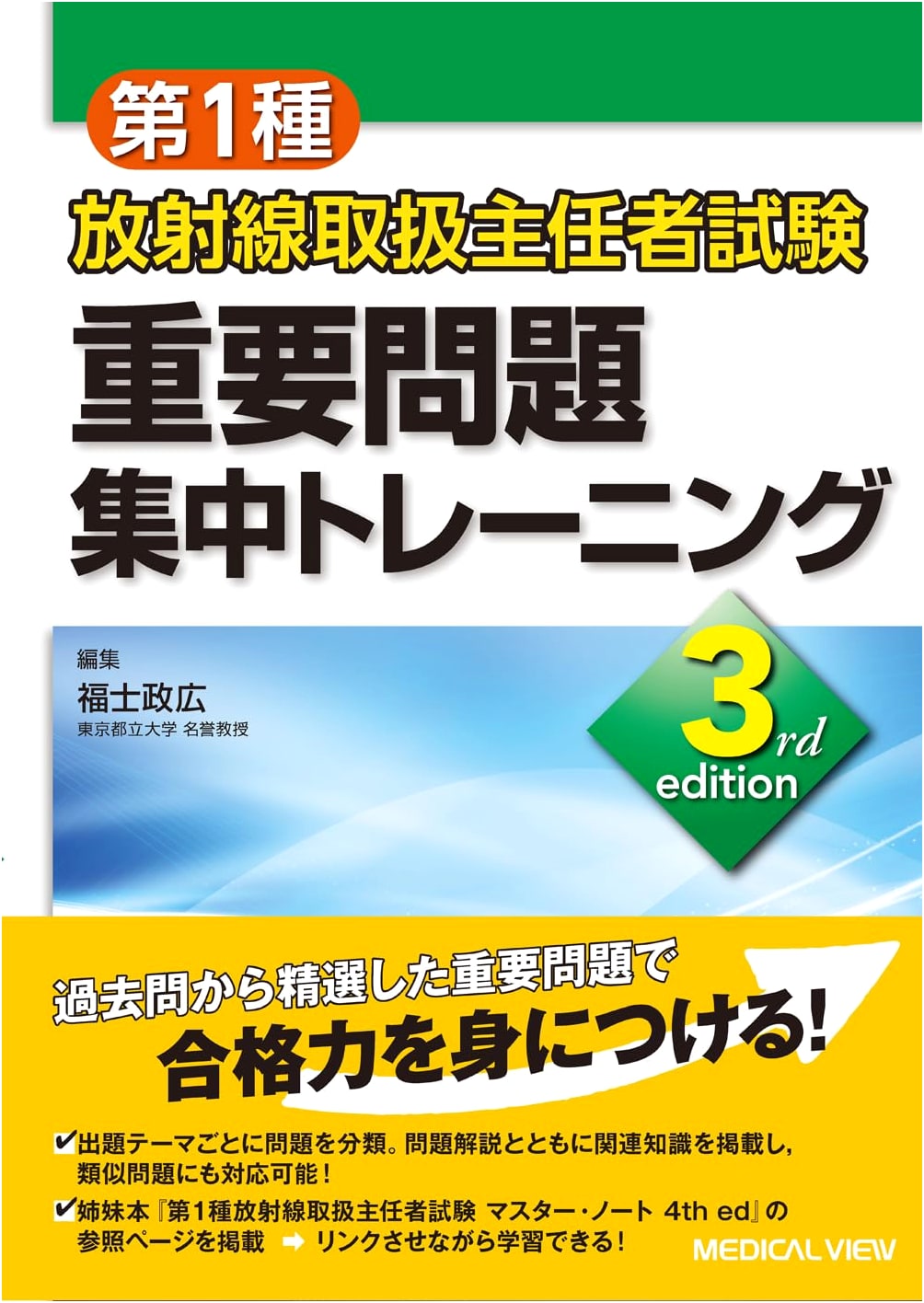 First Class Radiation Protection Supervisor Exam: Important Problems Intensive Training - 3rd Edition