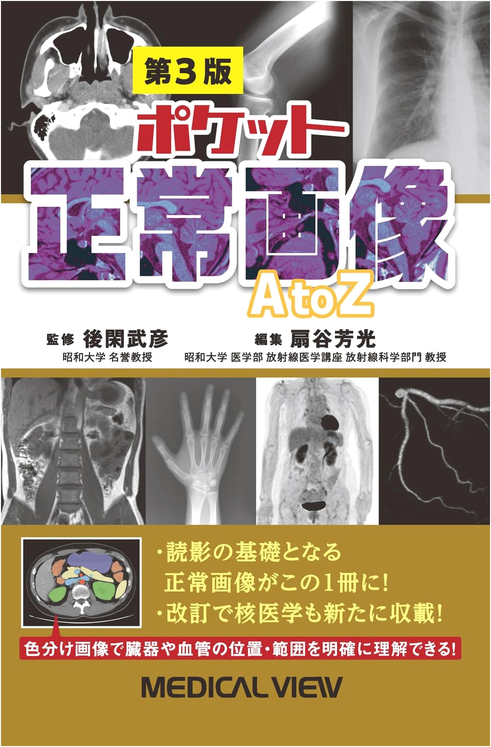 Pocket Normal Image A to Z - 3rd Edition