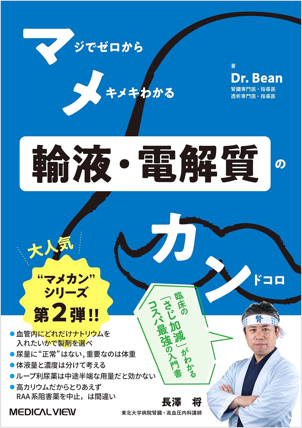 Mamekan Guide to Infusion and Electrolyte Management