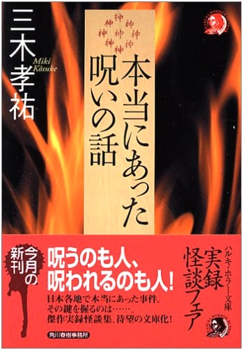 Real-Life Tales of Curses: Haruki Horror Collection