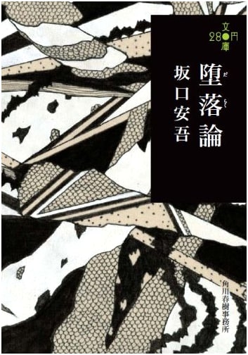 On Decadence by Ango Sakaguchi (Kadokawa 280 Yen Paperback)
