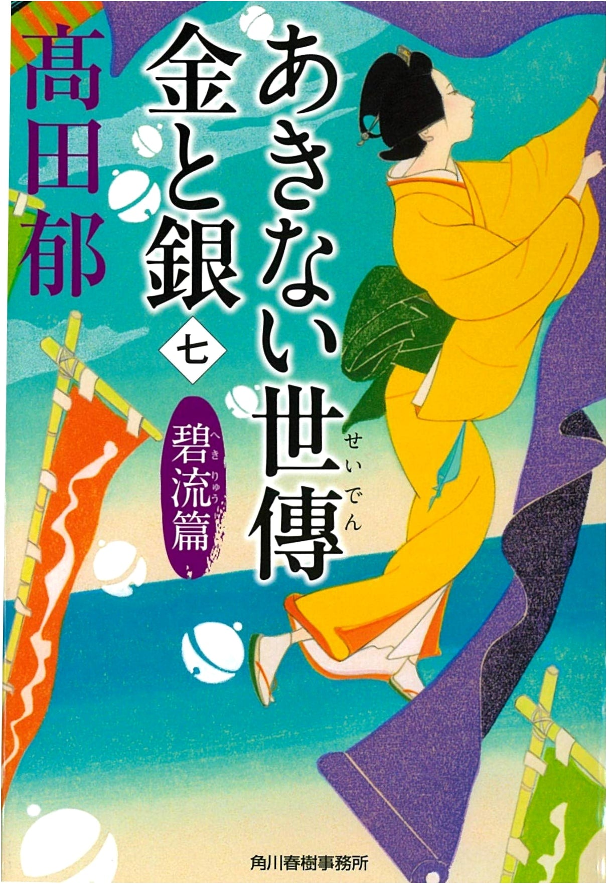 Merchants of Osaka: Kin to Gin, Vol. 7 - Azure Stream (Kaoru Takada)