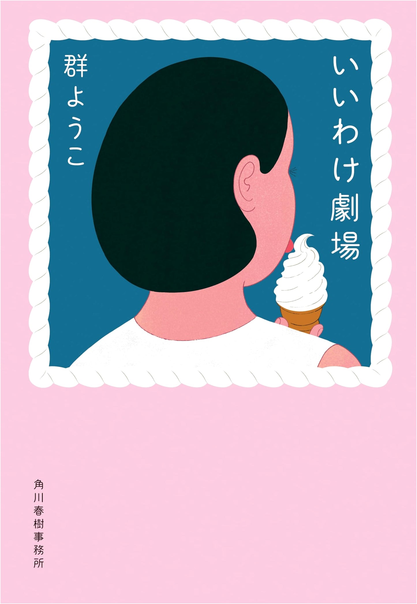 Excuses, Excuses!: Stories by Yoko Murata