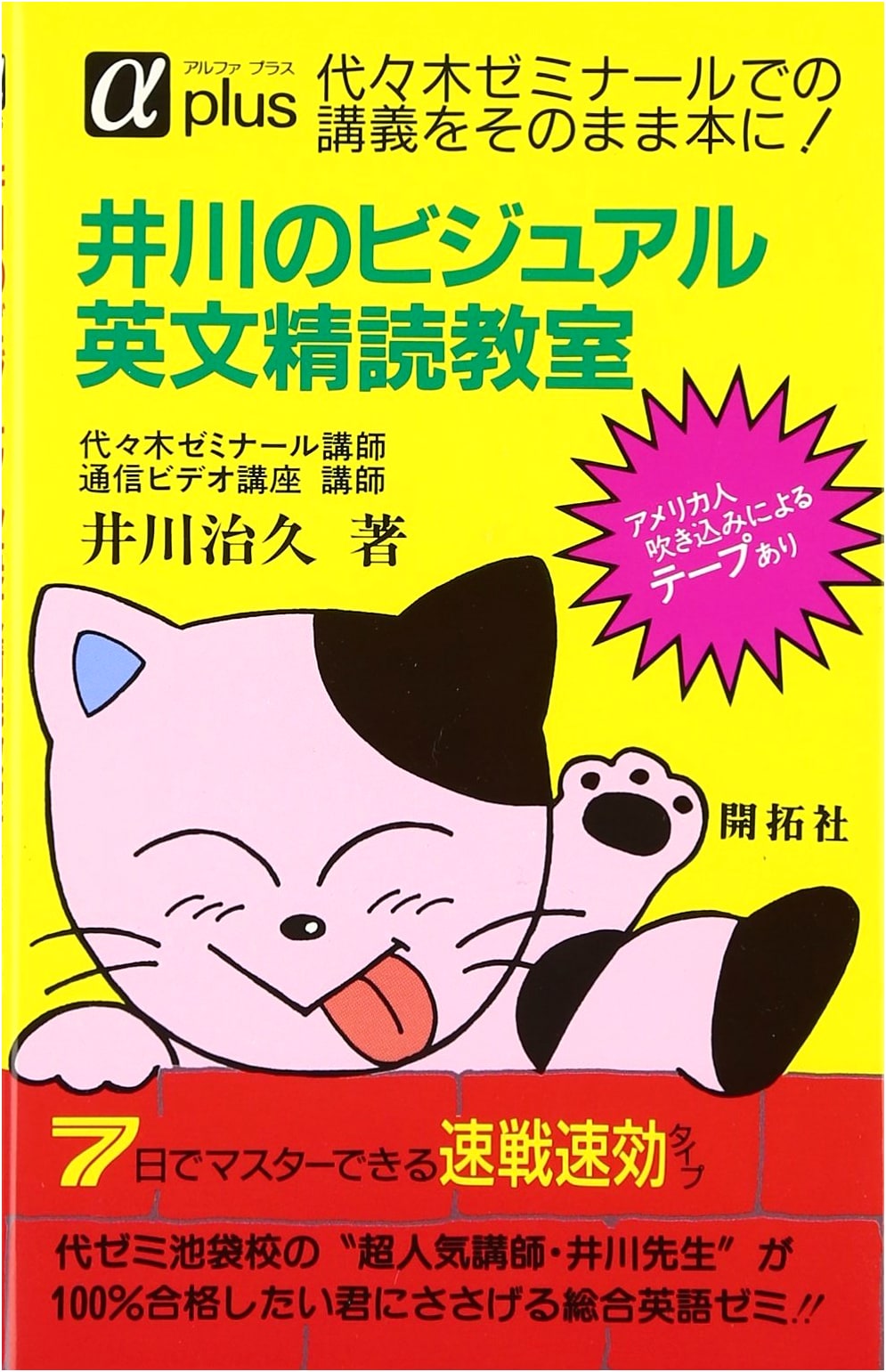 Igawa's Visual English Intensive Reading Course (Alpha Plus)