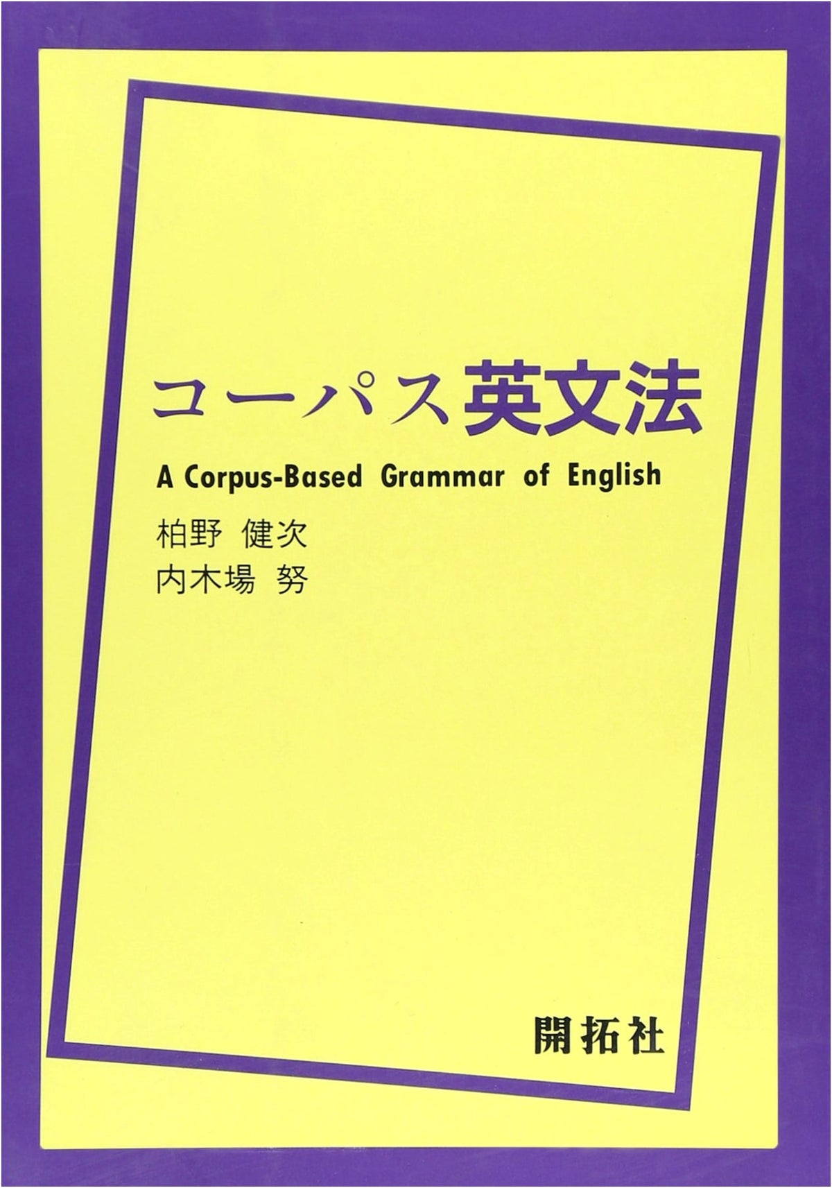 Corpus English Grammar