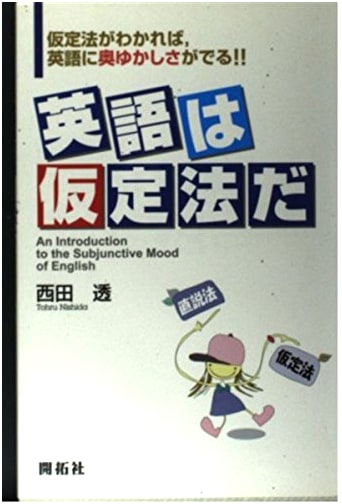 English is the Subjunctive Mood: Mastering It Adds Nuance to Your English